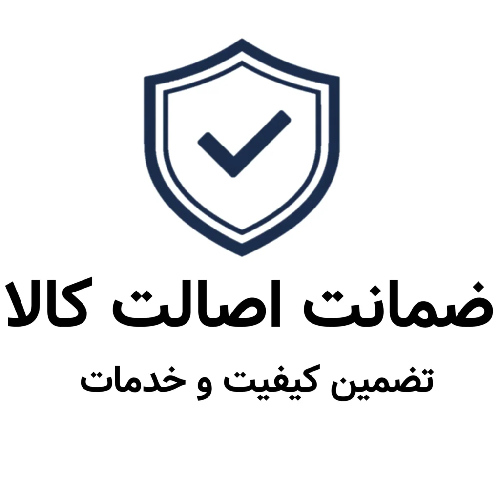ضمانت اصالت کالا
