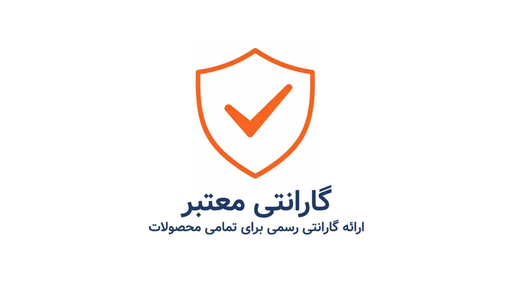 گارانتی معتبر